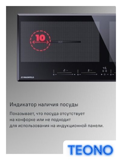 Варочная панель MAUNFELD CVI904SFLBK LUX - Изображение №11 — Интернет-магазин Teono.by