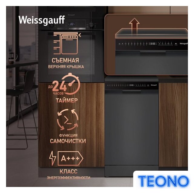 Отдельностоящая посудомоечная машина Weissgauff DW 4508 Inverter Autoopen Black - Изображение №6 — Интернет-магазин Teono.by