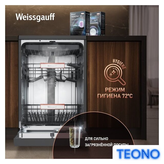 Отдельностоящая посудомоечная машина Weissgauff DW 4508 Inverter Autoopen Black - Изображение №4 — Интернет-магазин Teono.by