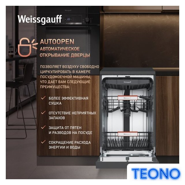 Отдельностоящая посудомоечная машина Weissgauff DW 4508 Inverter Autoopen Black - Изображение №7 — Интернет-магазин Teono.by