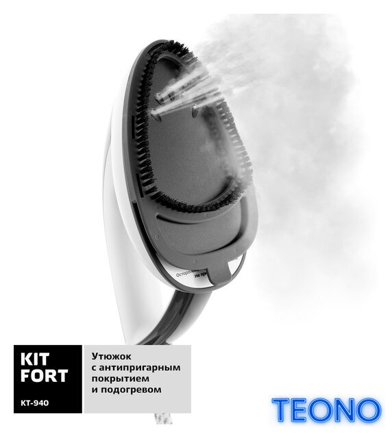 Отпариватель Kitfort KT-940 - Изображение №5 — Интернет-магазин Teono.by