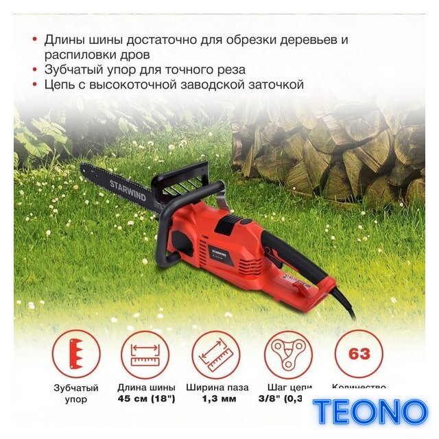 Электрическая пила StarWind SE-2418-SM - Изображение №5 — Интернет-магазин Teono.by