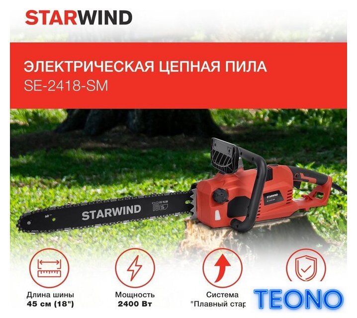 Электрическая пила StarWind SE-2418-SM - Изображение №2 — Интернет-магазин Teono.by