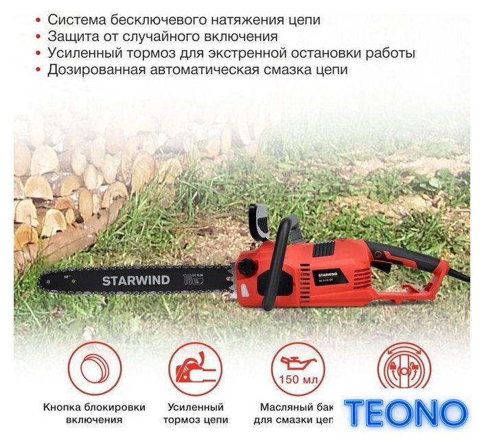 Электрическая пила StarWind SE-2418-SM - Изображение №4 — Интернет-магазин Teono.by