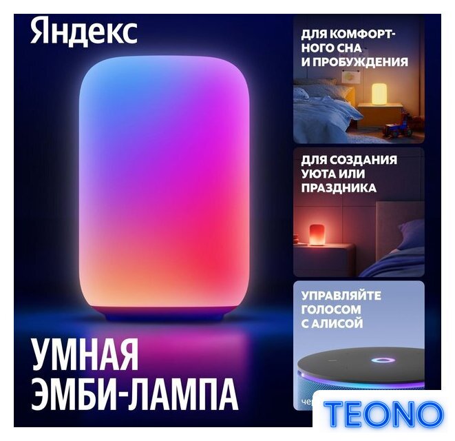 Умная лампа Яндекс YNDX-00560 - Изображение №1 — Интернет-магазин Teono.by
