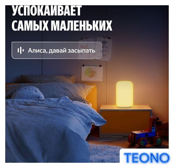 Умная лампа Яндекс YNDX-00560 - Изображение №6 — Интернет-магазин Teono.by