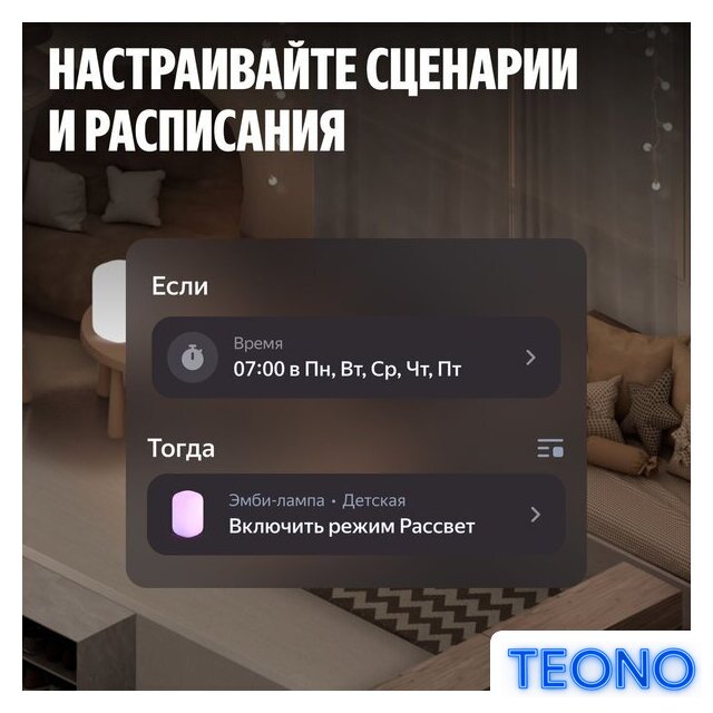 Умная лампа Яндекс YNDX-00560 - Изображение №11 — Интернет-магазин Teono.by
