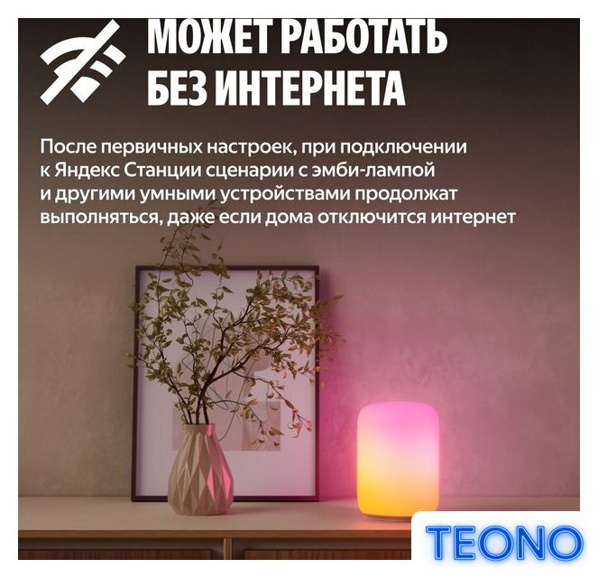 Умная лампа Яндекс YNDX-00560 - Изображение №13 — Интернет-магазин Teono.by