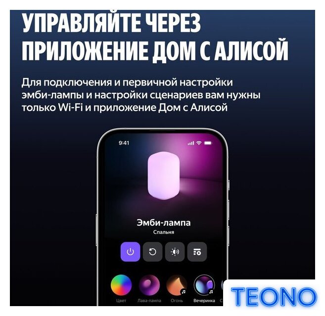 Умная лампа Яндекс YNDX-00560 - Изображение №12 — Интернет-магазин Teono.by