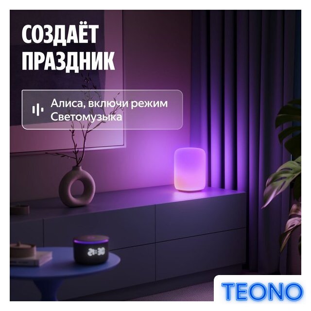 Умная лампа Яндекс YNDX-00560 - Изображение №2 — Интернет-магазин Teono.by