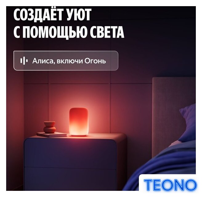 Умная лампа Яндекс YNDX-00560 - Изображение №4 — Интернет-магазин Teono.by
