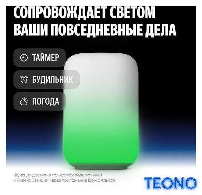 Умная лампа Яндекс YNDX-00560 - Изображение №7 — Интернет-магазин Teono.by