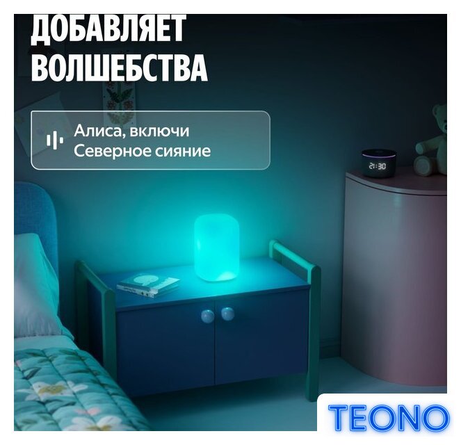 Умная лампа Яндекс YNDX-00560 - Изображение №3 — Интернет-магазин Teono.by