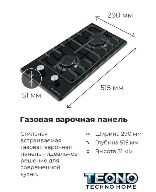 Варочная панель MAUNFELD EGHE.32.3EW/G - Изображение №19 — Интернет-магазин Teono.by
