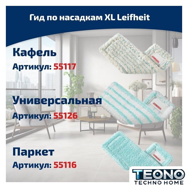 Моп (тряпка) Leifheit Profi XL Cotton plus 55117 - Изображение №3 — Интернет-магазин Teono.by