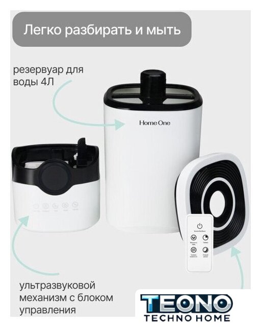 Увлажнитель воздуха Home One B-White с пультом ДУ - Изображение №11 — Интернет-магазин Teono.by