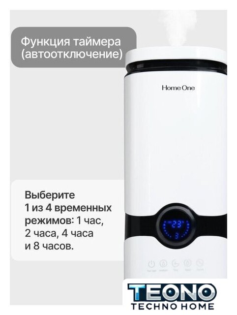 Увлажнитель воздуха Home One B-White с пультом ДУ - Изображение №3 — Интернет-магазин Teono.by
