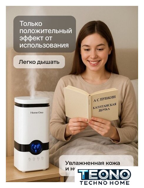 Увлажнитель воздуха Home One B-White с пультом ДУ - Изображение №5 — Интернет-магазин Teono.by