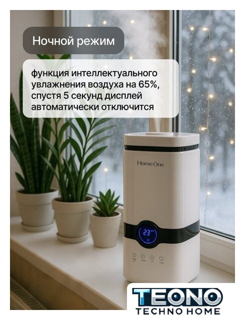 Увлажнитель воздуха Home One B-White с пультом ДУ - Изображение №10 — Интернет-магазин Teono.by