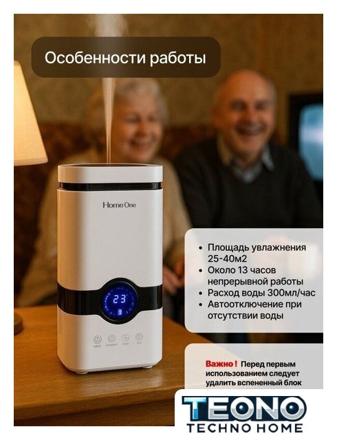 Увлажнитель воздуха Home One B-White с пультом ДУ - Изображение №4 — Интернет-магазин Teono.by