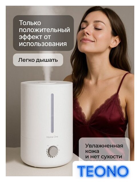 Увлажнитель воздуха Home One Total White 4 л - Изображение №2 — Интернет-магазин Teono.by