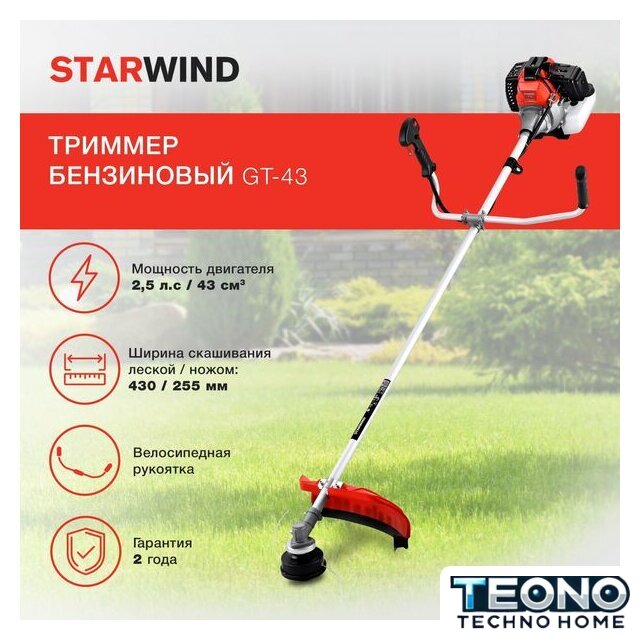 Триммер StarWind GT-43 - Изображение №2 — Интернет-магазин Teono.by