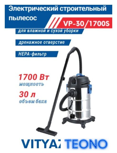 Пылесос Vityaz Pro VP30-1700S - Изображение №1 — Интернет-магазин Teono.by