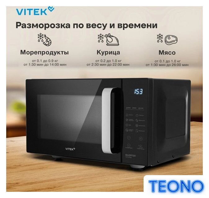 Микроволновая печь Vitek VT-MW2123 - Изображение №5 — Интернет-магазин Teono.by