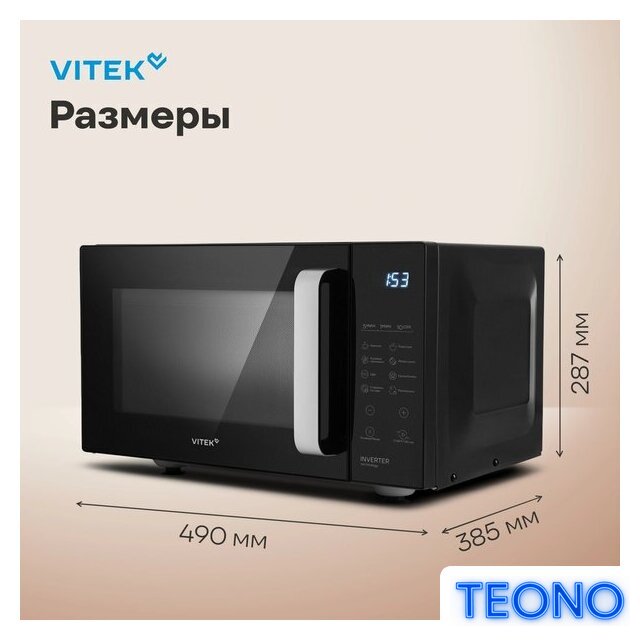 Микроволновая печь Vitek VT-MW2123 - Изображение №7 — Интернет-магазин Teono.by