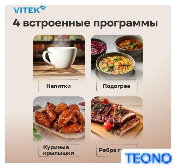 Микроволновая печь Vitek VT-MW2123 - Изображение №9 — Интернет-магазин Teono.by