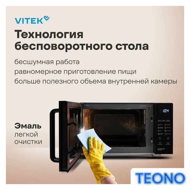 Микроволновая печь Vitek VT-MW2123 - Изображение №6 — Интернет-магазин Teono.by