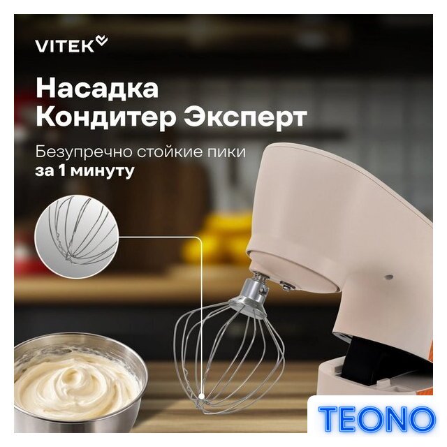 Планетарный миксер Vitek VT-PM0331 - Изображение №8 — Интернет-магазин Teono.by