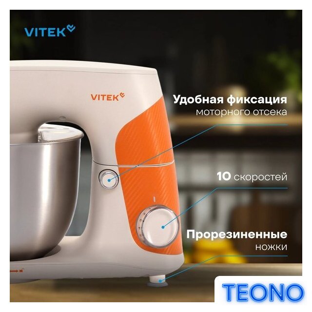 Планетарный миксер Vitek VT-PM0331 - Изображение №11 — Интернет-магазин Teono.by