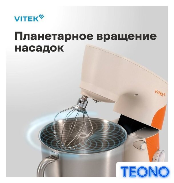 Планетарный миксер Vitek VT-PM0331 - Изображение №3 — Интернет-магазин Teono.by