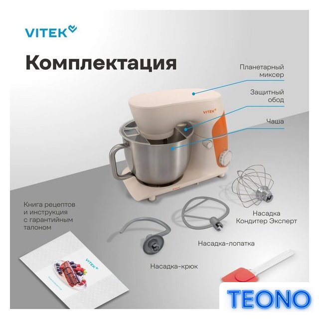 Планетарный миксер Vitek VT-PM0331 - Изображение №13 — Интернет-магазин Teono.by