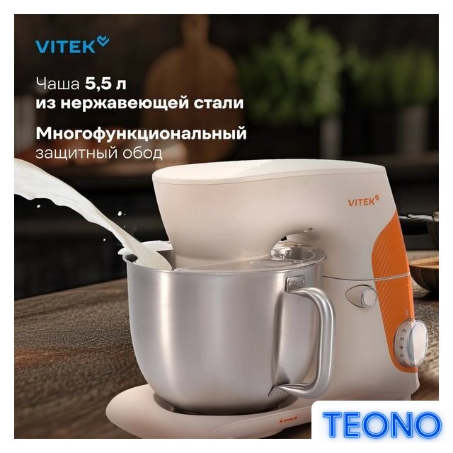 Планетарный миксер Vitek VT-PM0331 - Изображение №10 — Интернет-магазин Teono.by