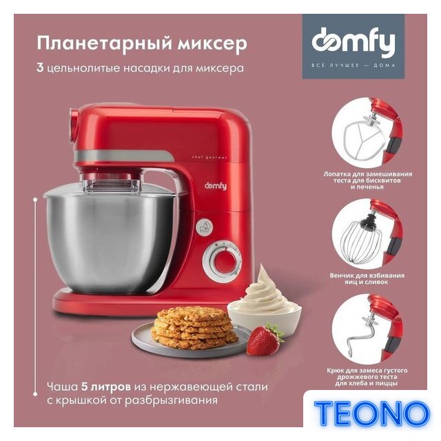 Кухонная машина Domfy DSC-KM502 - Изображение №4 — Интернет-магазин Teono.by