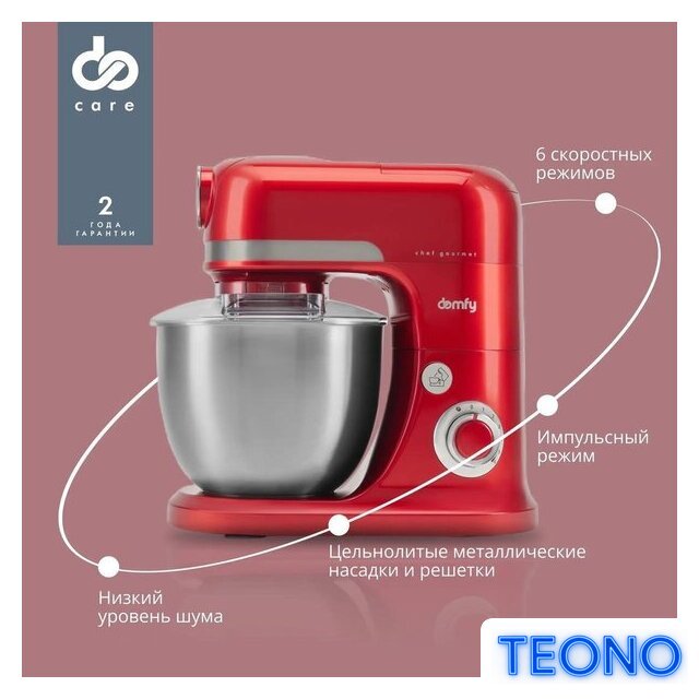Кухонная машина Domfy DSC-KM502 - Изображение №7 — Интернет-магазин Teono.by