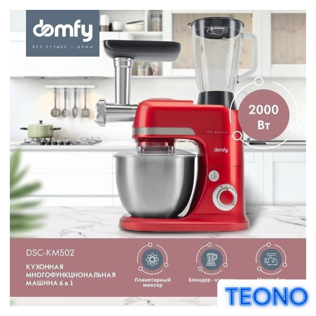 Кухонная машина Domfy DSC-KM502 - Изображение №2 — Интернет-магазин Teono.by