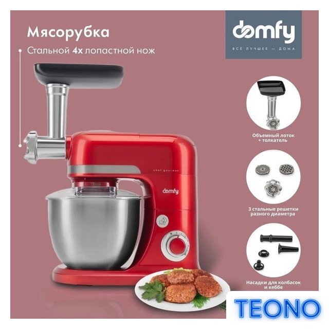 Кухонная машина Domfy DSC-KM502 - Изображение №5 — Интернет-магазин Teono.by