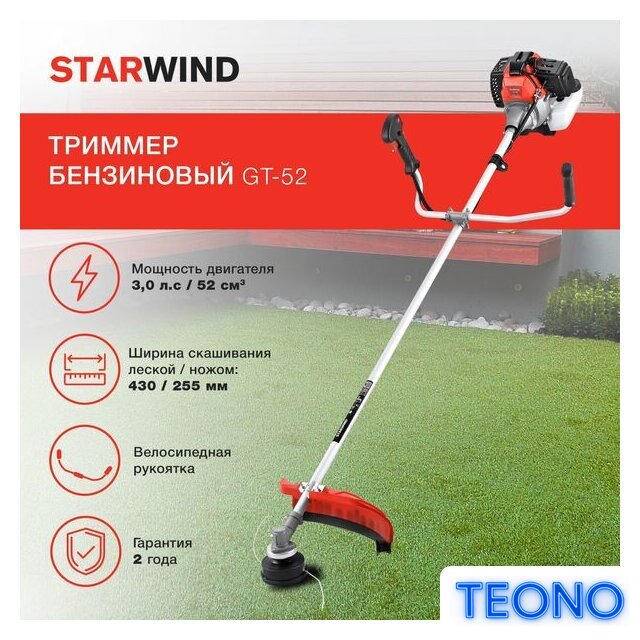 Триммер StarWind GT-52 - Изображение №2 — Интернет-магазин Teono.by