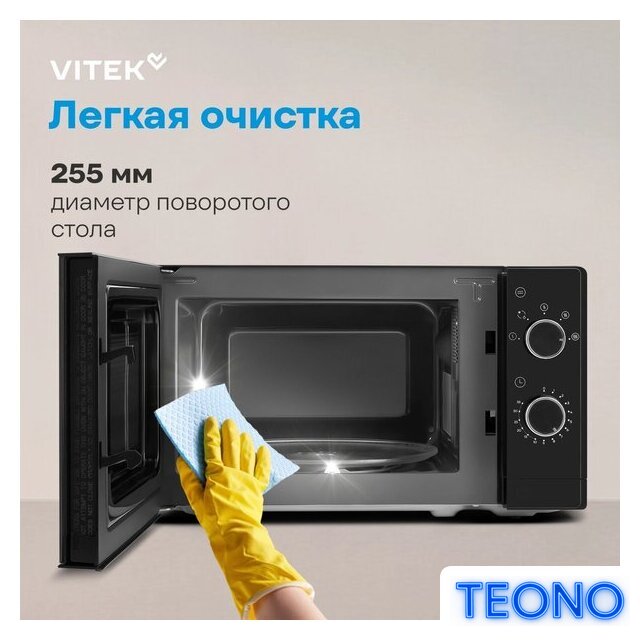 Микроволновая печь Vitek VT-MW2020 - Изображение №17 — Интернет-магазин Teono.by