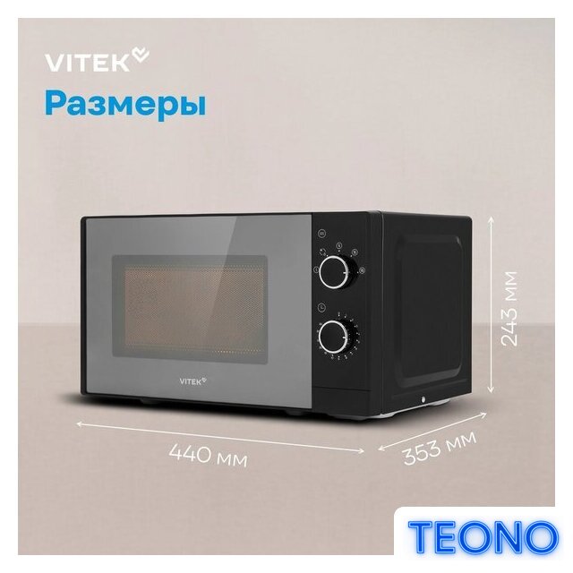 Микроволновая печь Vitek VT-MW2020 - Изображение №18 — Интернет-магазин Teono.by