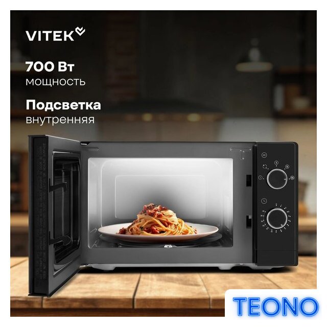 Микроволновая печь Vitek VT-MW2020 - Изображение №14 — Интернет-магазин Teono.by