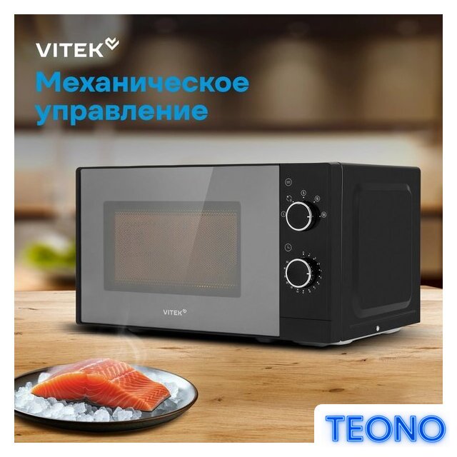 Микроволновая печь Vitek VT-MW2020 - Изображение №16 — Интернет-магазин Teono.by