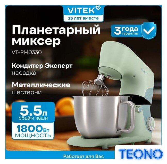 Планетарный миксер Vitek VT-PM0330 - Изображение №2 — Интернет-магазин Teono.by