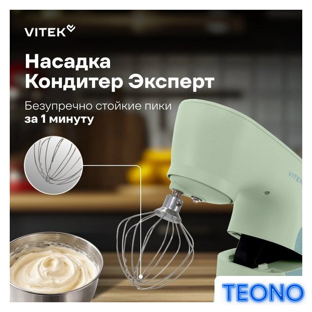 Планетарный миксер Vitek VT-PM0330 - Изображение №8 — Интернет-магазин Teono.by