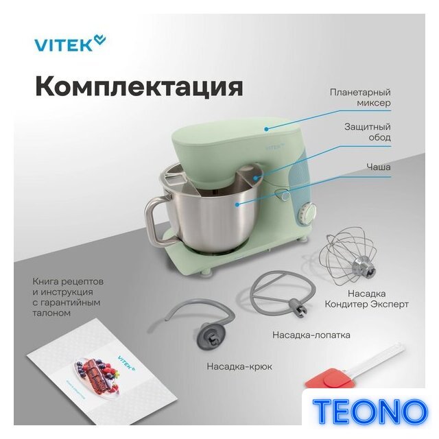 Планетарный миксер Vitek VT-PM0330 - Изображение №14 — Интернет-магазин Teono.by