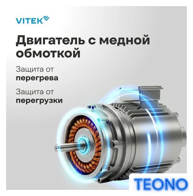 Планетарный миксер Vitek VT-PM0330 - Изображение №6 — Интернет-магазин Teono.by