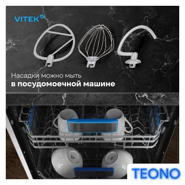 Планетарный миксер Vitek VT-PM0330 - Изображение №9 — Интернет-магазин Teono.by